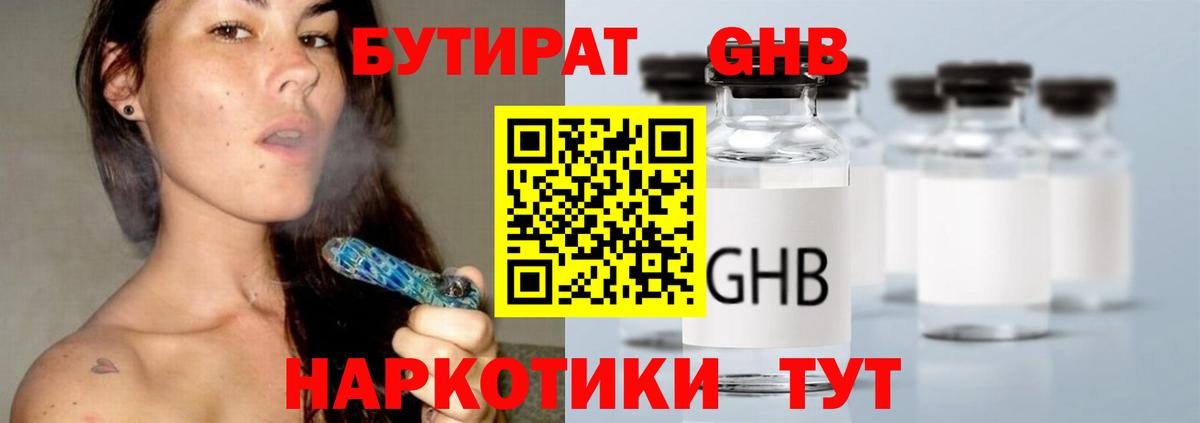 Бутират BDO 33%  Вход с VPN  Нижнеудинск 