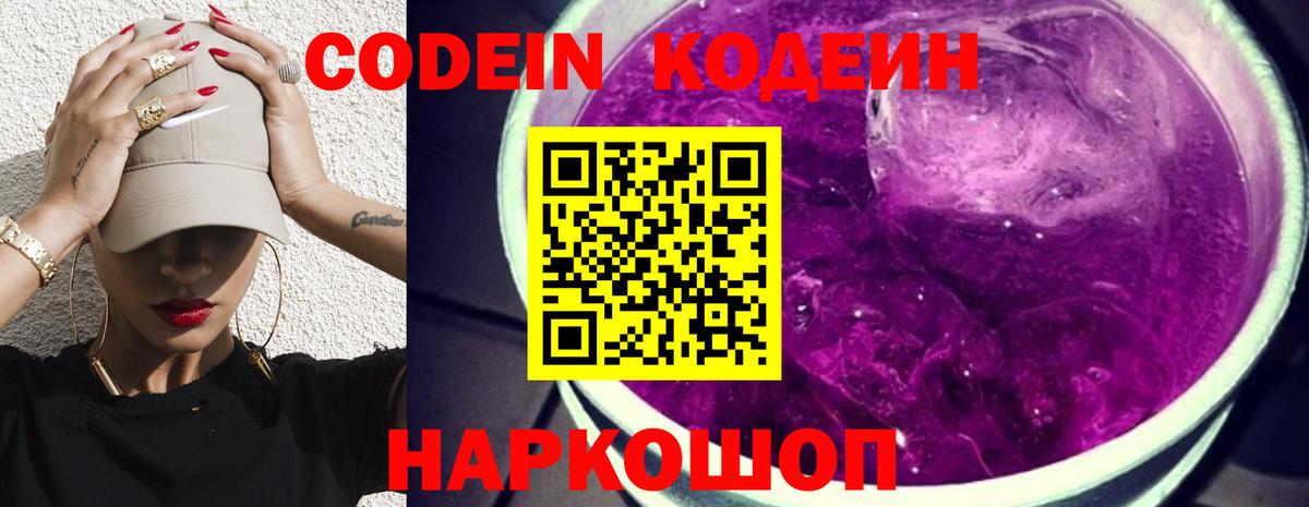 Codein напиток Lean (лин) Нижнеудинск