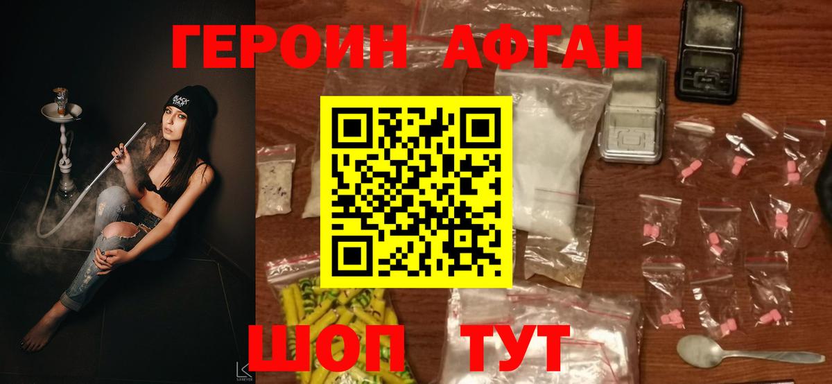 Нижнеудинск  Героин  Вход с VPN  Героин афганец 