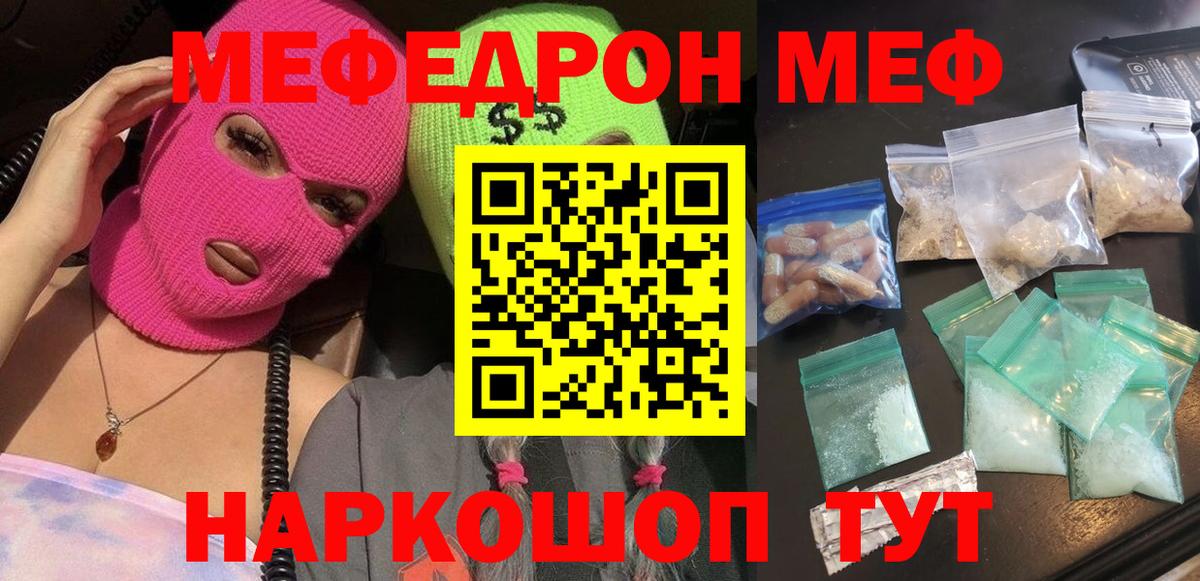 МЕФ mephedrone  Вход с VPN  Мефедрон  МЯУ-МЯУ VHQ  Нижнеудинск 